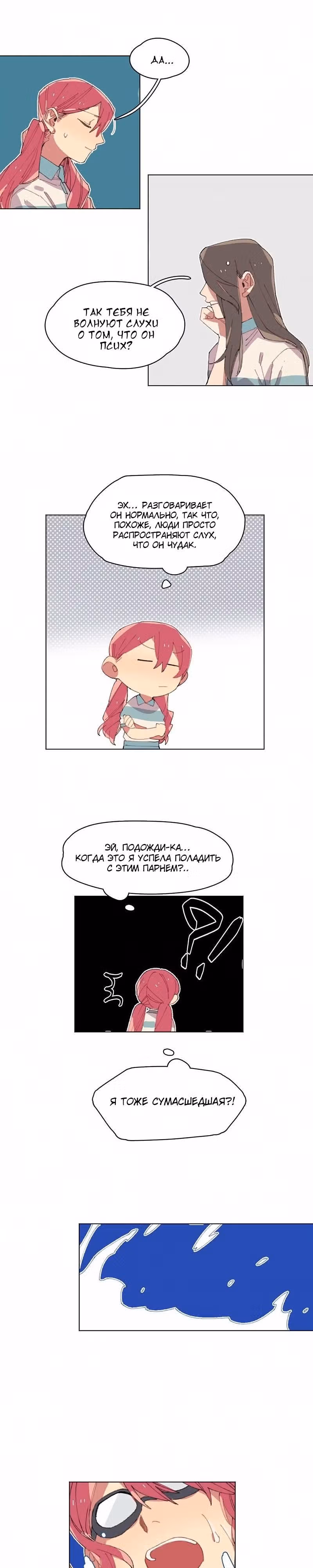 Глубоко синий — Том 1 · Глава 12, страница 3