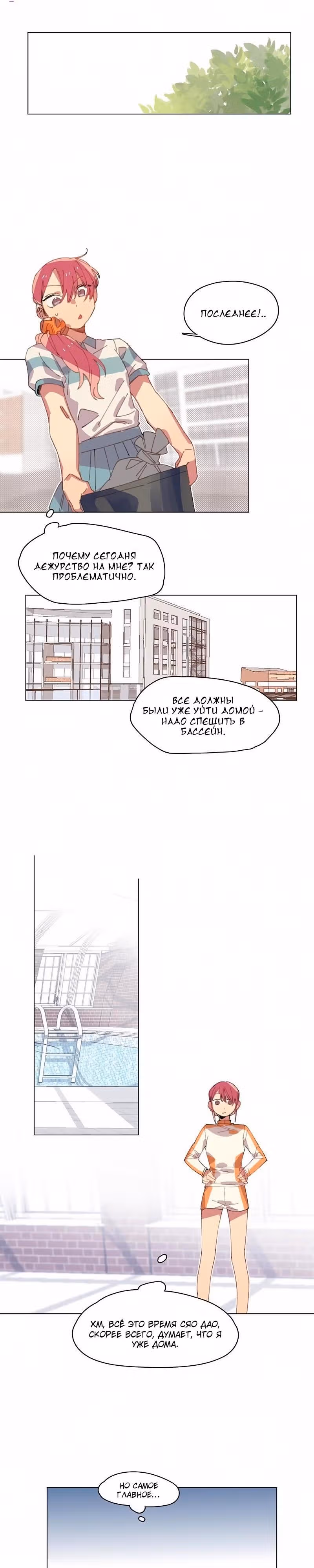 Глубоко синий — Том 1 · Глава 12, страница 9