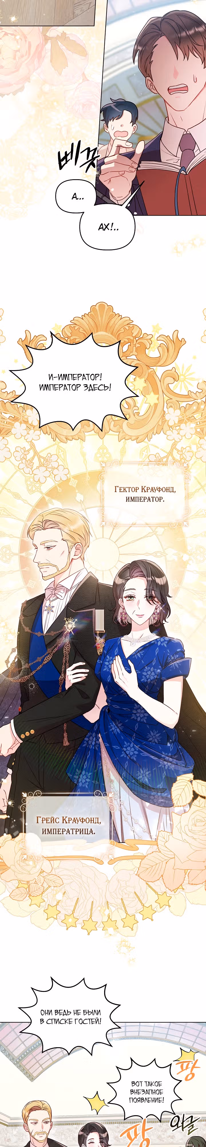 Стратегия развода — Том 1 · Глава 19, страница 12