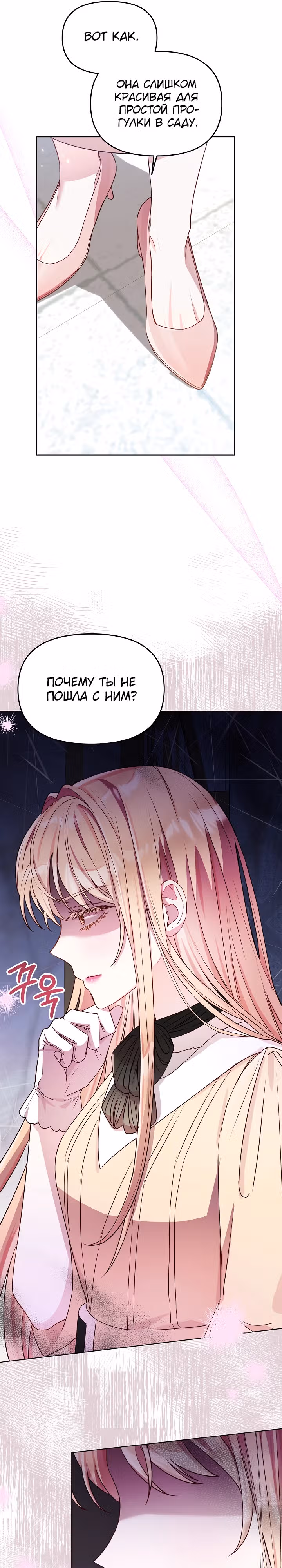 Стратегия развода — Том 1 · Глава 19, страница 4