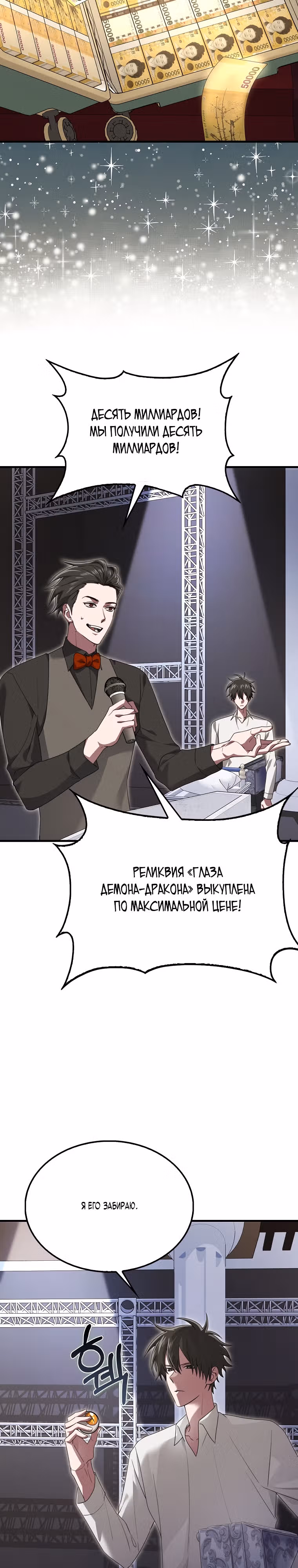 Я не регрессор — Том 1 · Глава 29, страница 2
