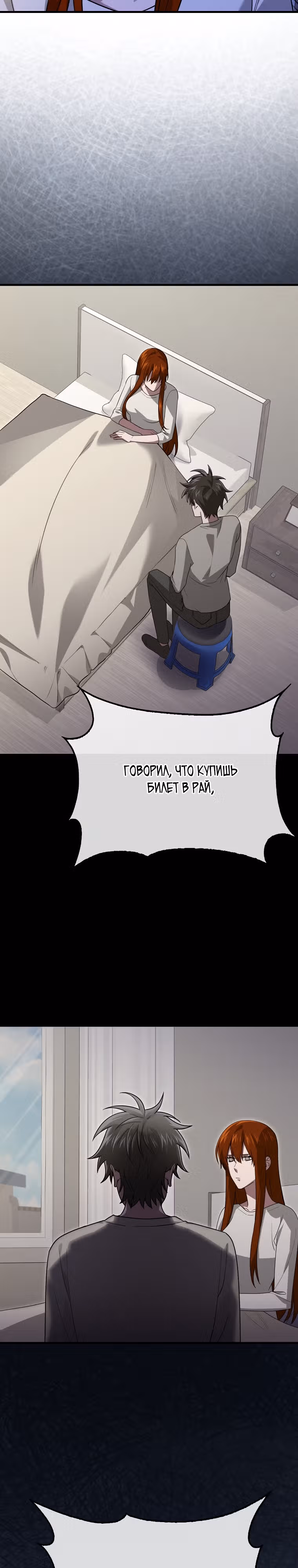 Я не регрессор — Том 1 · Глава 29, страница 26
