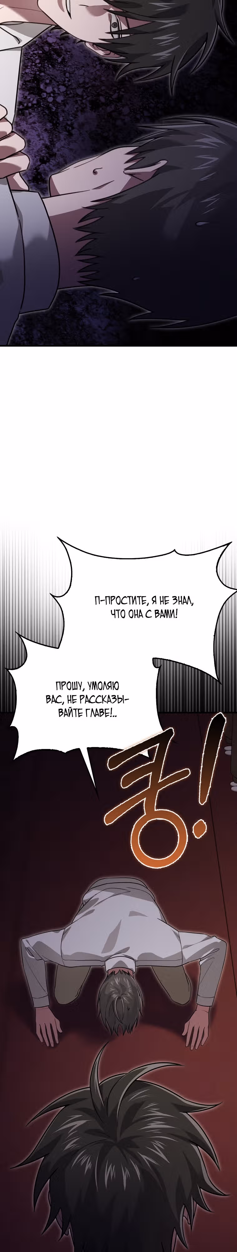 Я не регрессор — Том 1 · Глава 29, страница 10