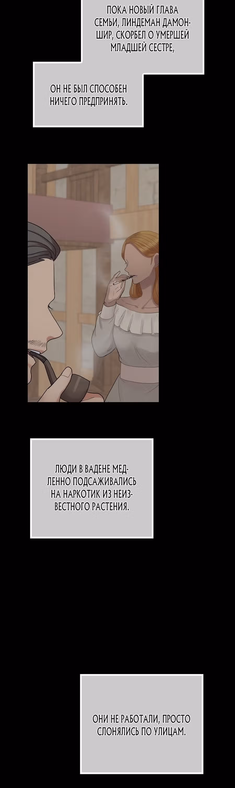 Танец цветов и песнь ветра — Том 1 · Глава 48, страница 6