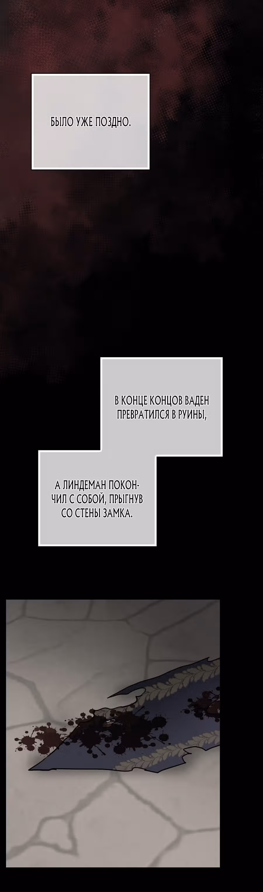 Танец цветов и песнь ветра — Том 1 · Глава 48, страница 9