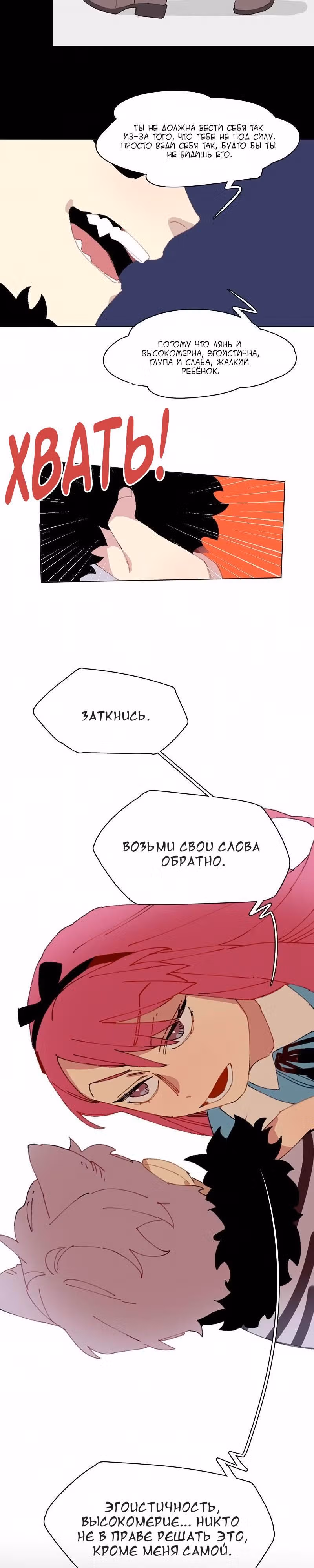 Глубоко синий — Том 1 · Глава 13, страница 11