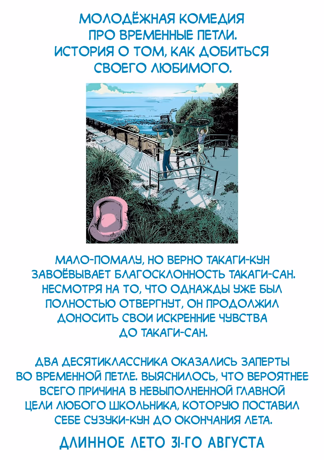 Длинное лето 31-го августа — Том 2 · Глава 16, страница 24