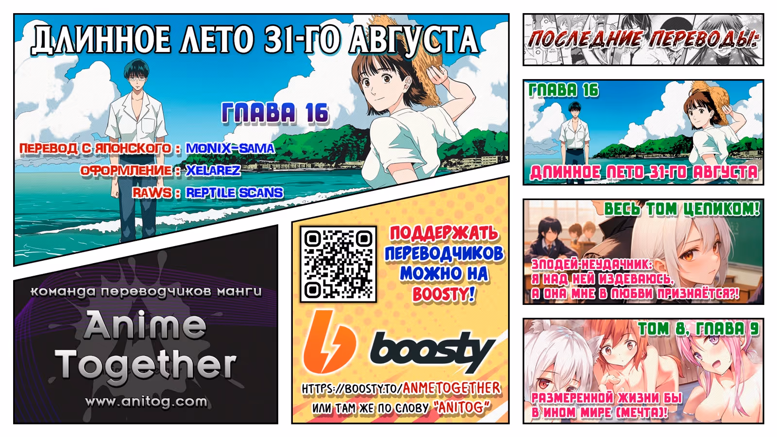 Длинное лето 31-го августа — Том 2 · Глава 16, страница 25