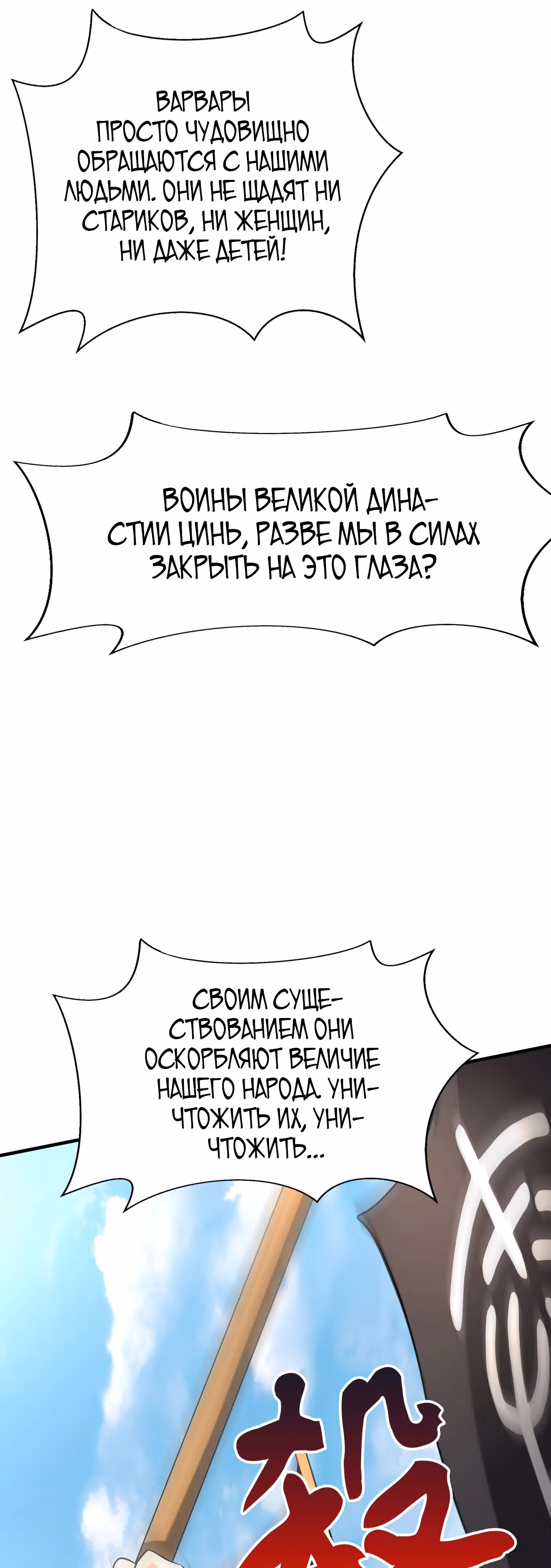 Я убиваю врагов государства, чтобы стать богом — Том 1 · Глава 121, страница 15