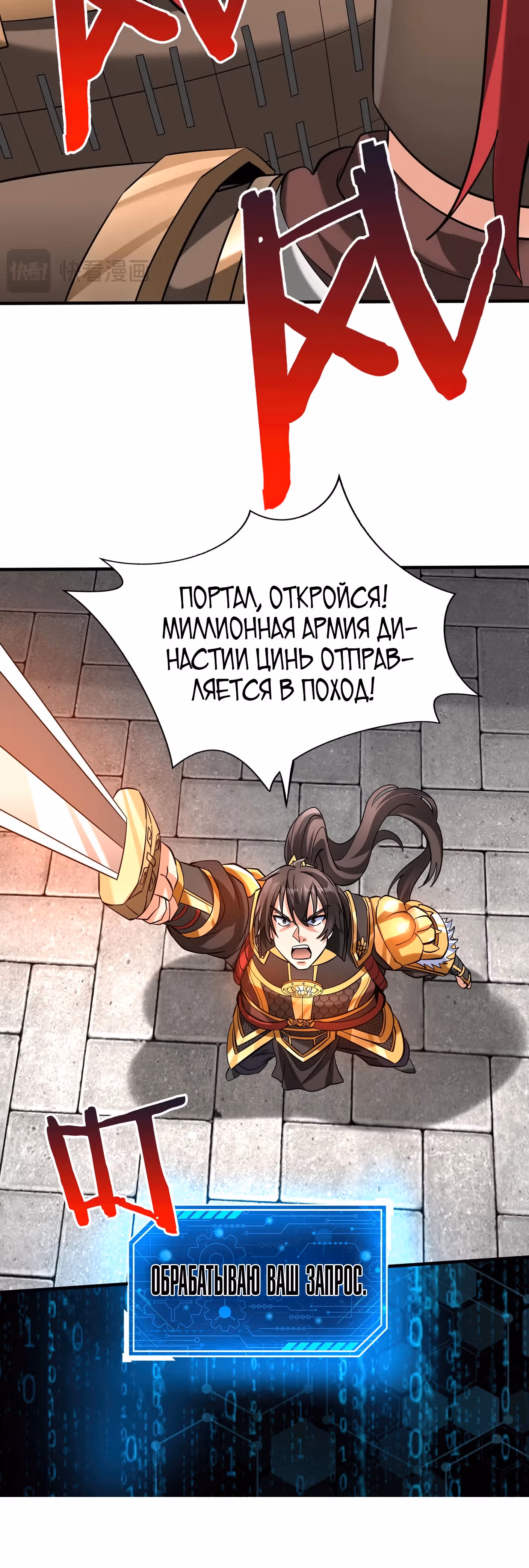 Я убиваю врагов государства, чтобы стать богом — Том 1 · Глава 121, страница 18