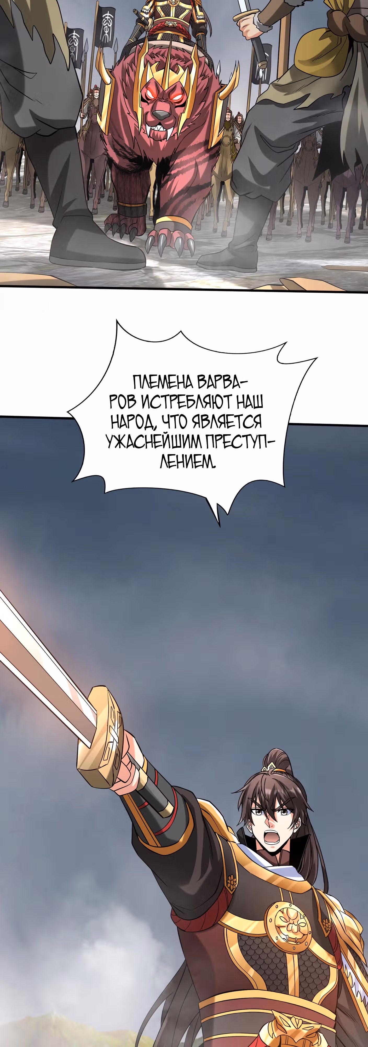 Я убиваю врагов государства, чтобы стать богом — Том 1 · Глава 121, страница 35
