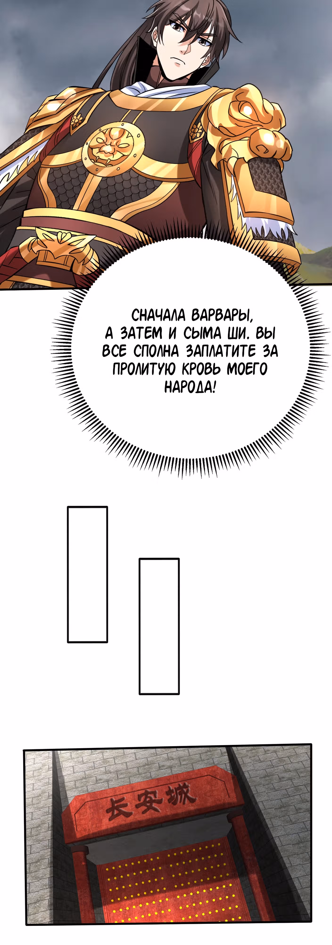 Я убиваю врагов государства, чтобы стать богом — Том 1 · Глава 121, страница 39