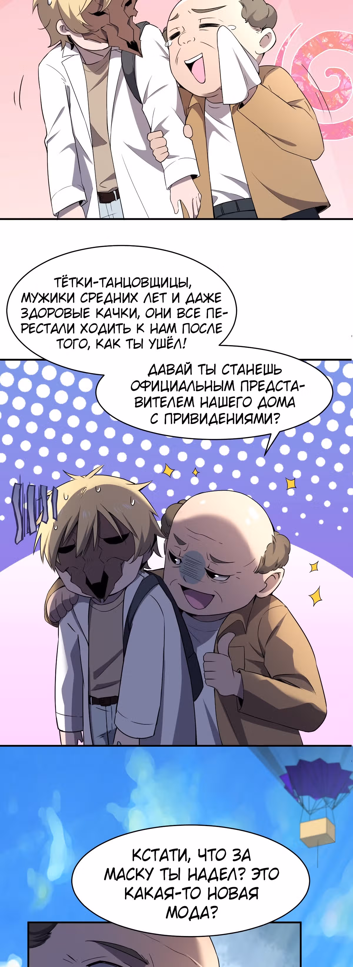 Не поймите меня неправильно, я лишь жертва! — Том 1 · Глава 47, страница 37