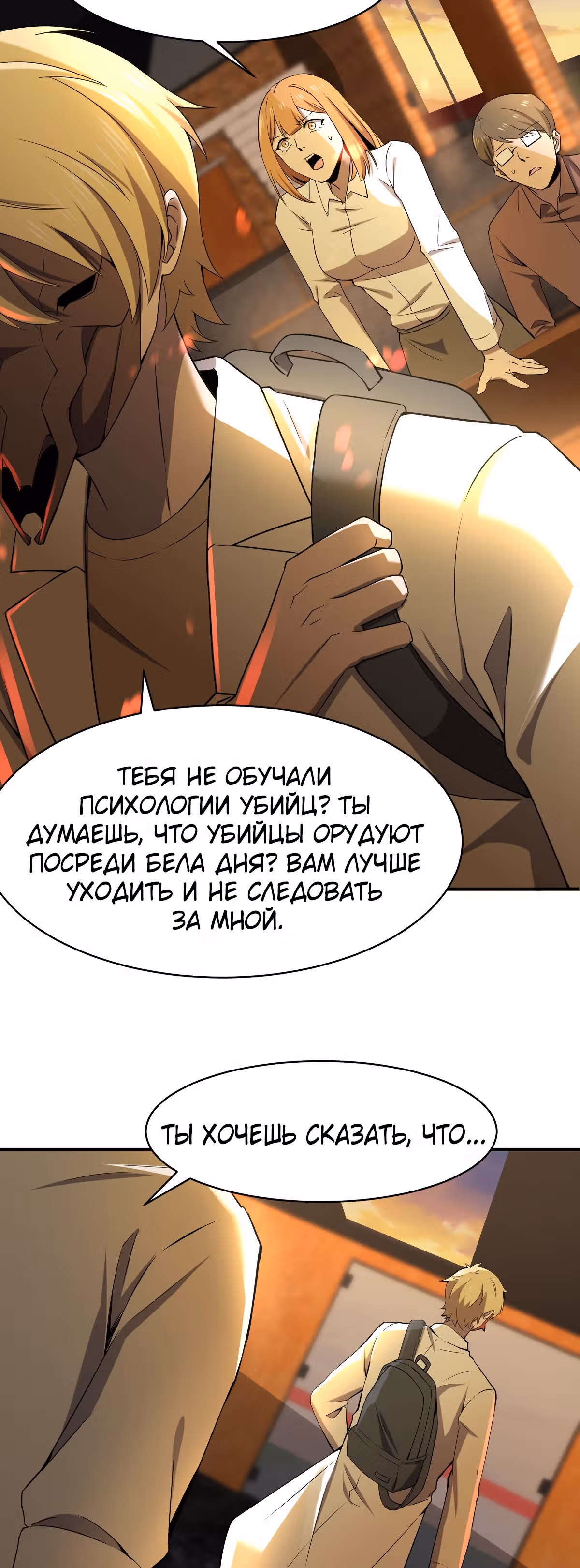 Не поймите меня неправильно, я лишь жертва! — Том 1 · Глава 47, страница 57