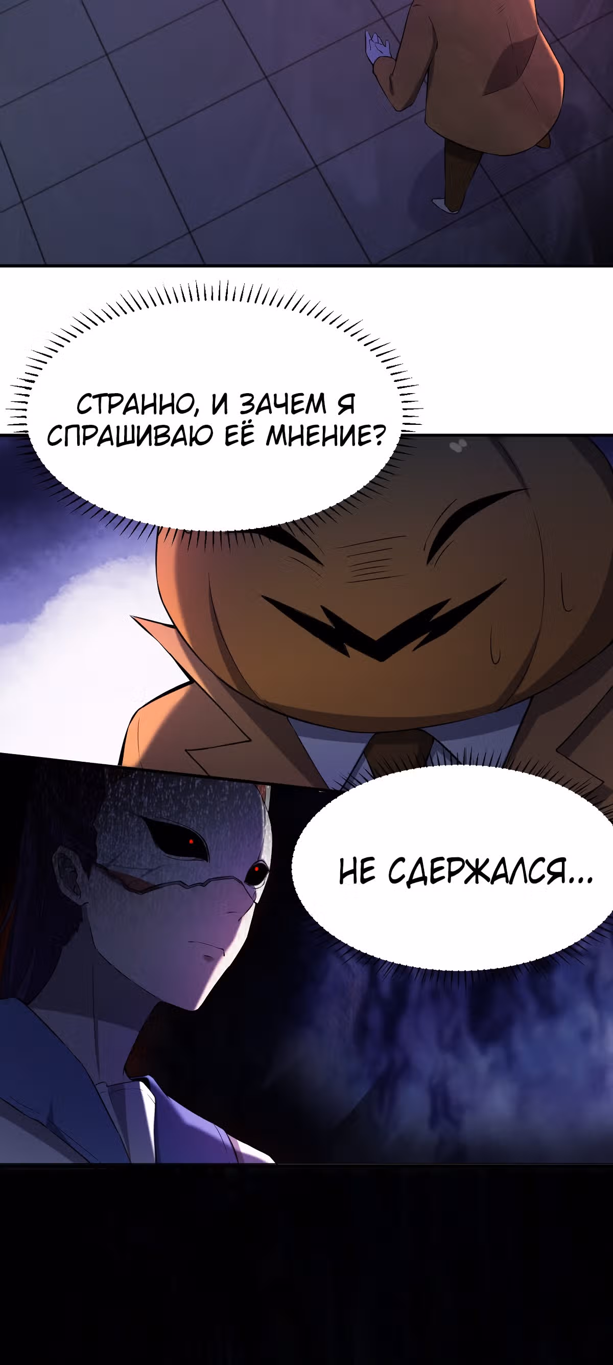 Не поймите меня неправильно, я лишь жертва! — Том 1 · Глава 47, страница 10