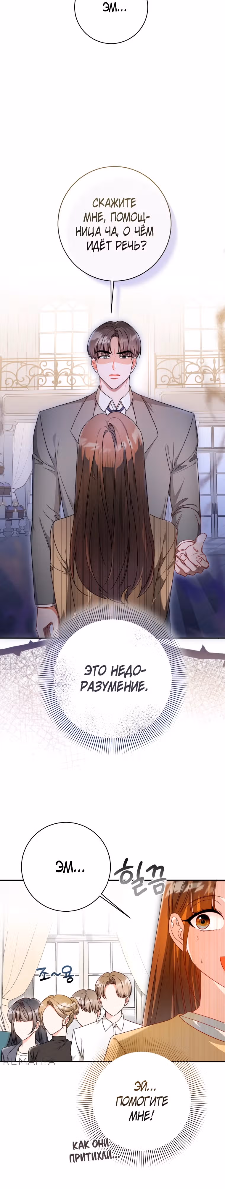 Сильный мужчина — Том 1 · Глава 4, страница 2