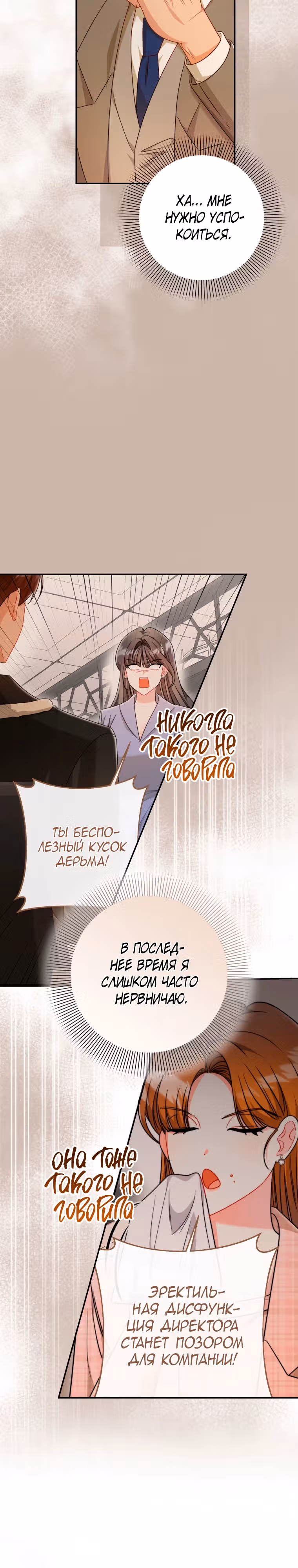 Сильный мужчина — Том 1 · Глава 4, страница 18