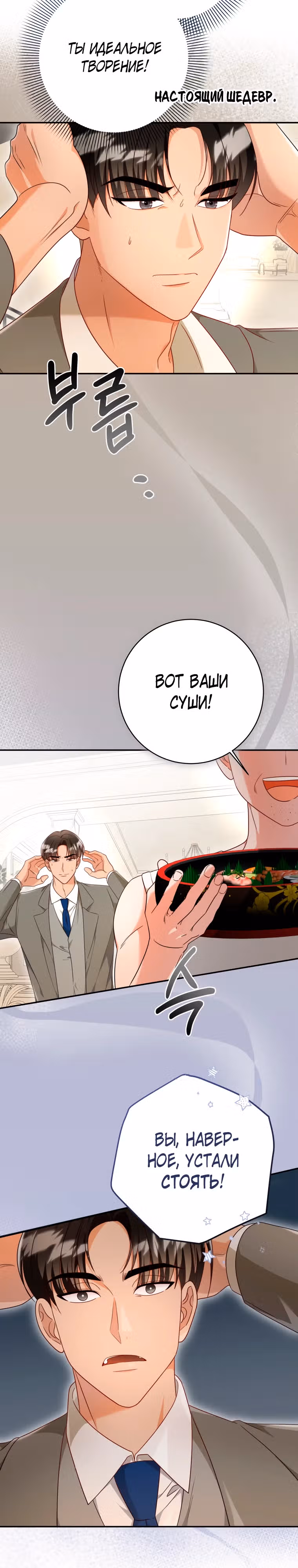 Сильный мужчина — Том 1 · Глава 4, страница 24