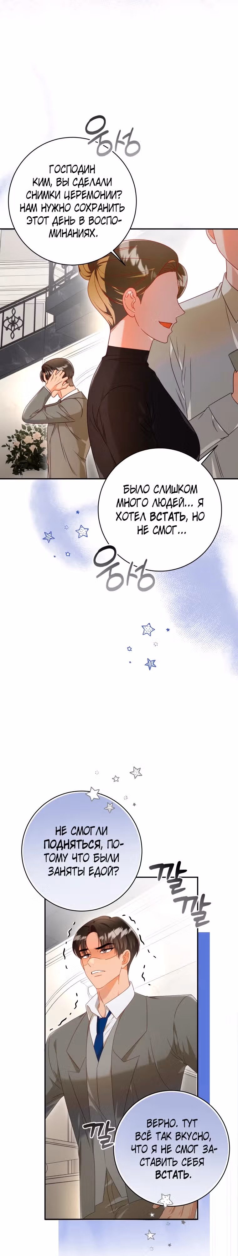 Сильный мужчина — Том 1 · Глава 4, страница 25