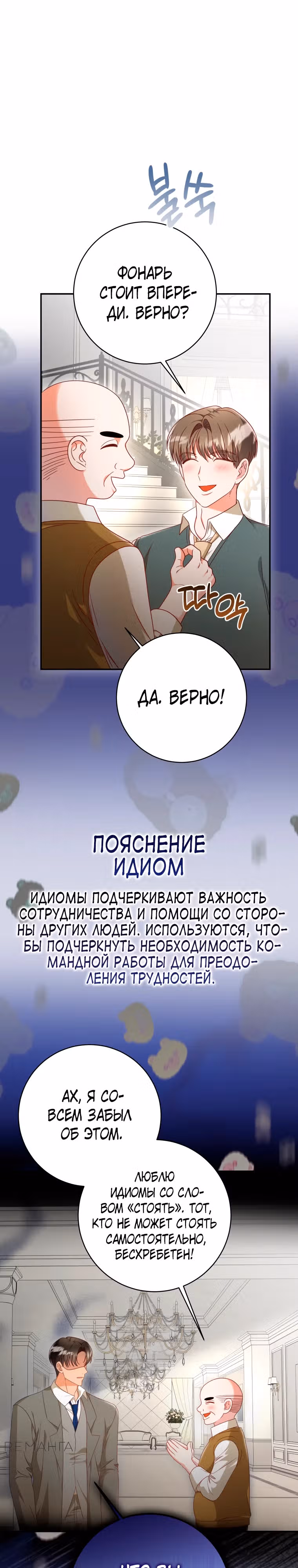 Сильный мужчина — Том 1 · Глава 4, страница 28