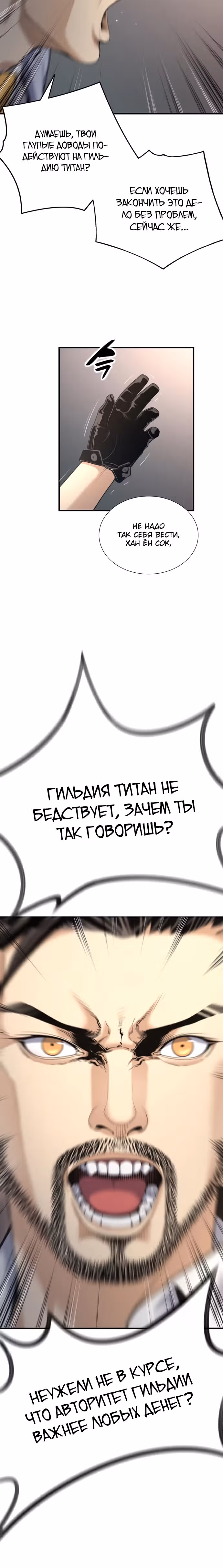 Повышение уровня с эксклюзивными предметами подземелья — Том 1 · Глава 14, страница 25