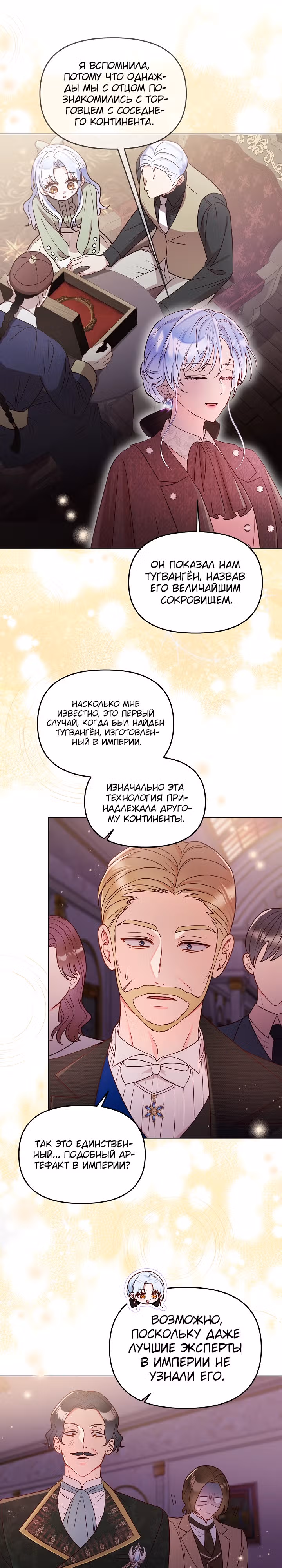 Стратегия развода — Том 1 · Глава 20, страница 14