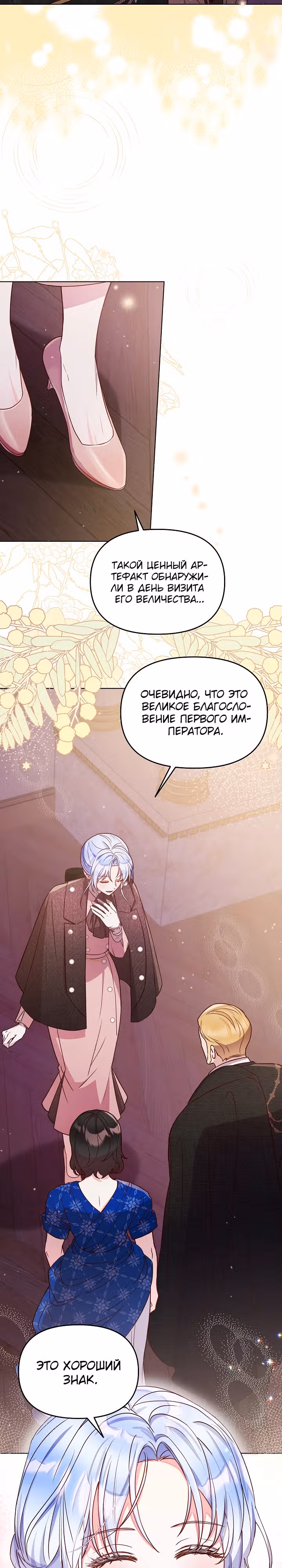 Стратегия развода — Том 1 · Глава 20, страница 15