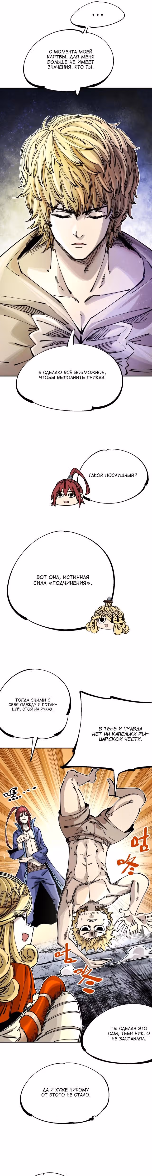 Проклятые доспехи — Том 1 · Глава 14, страница 19