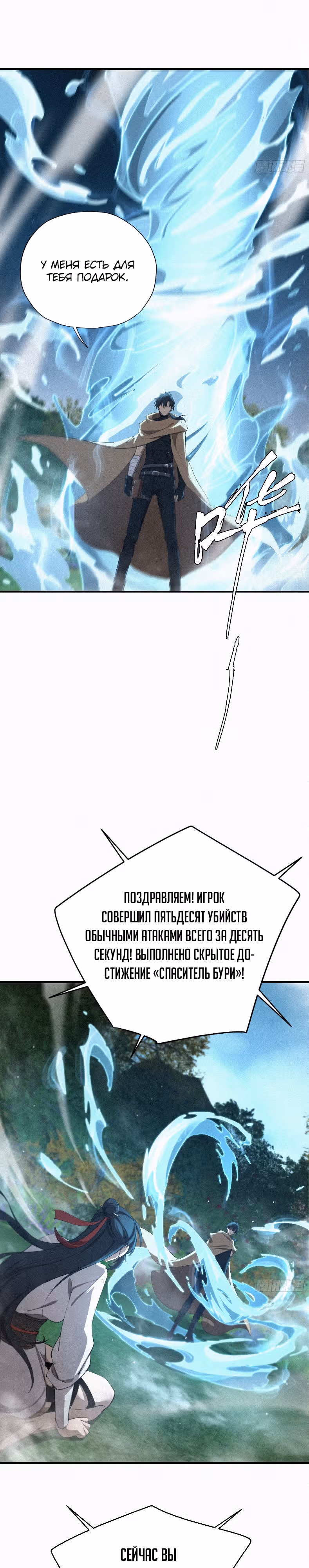 Возвращение Сильнейшего Игрока с Потомками SSS Уровня — Том 1 · Глава 9, страница 12