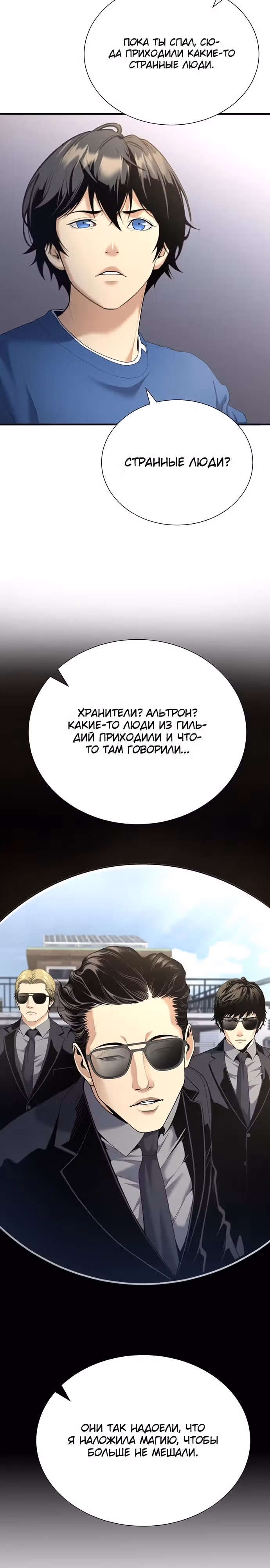 Повышение уровня с эксклюзивными предметами подземелья — Том 1 · Глава 15, страница 14