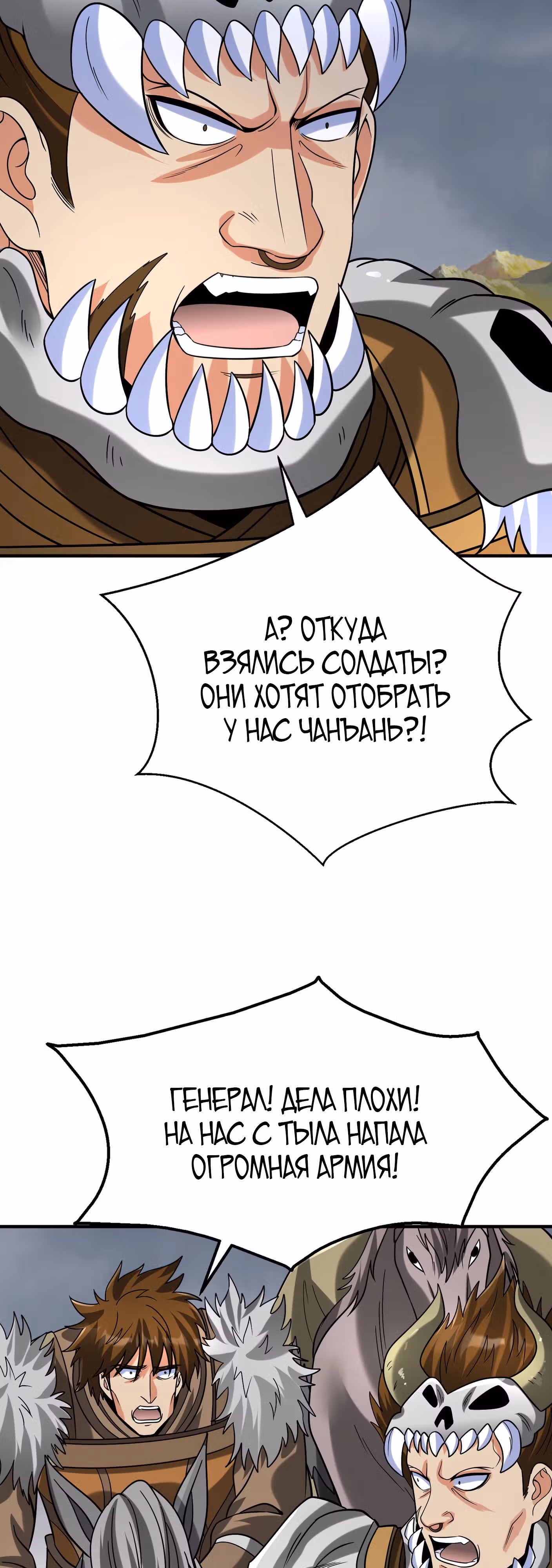 Я убиваю врагов государства, чтобы стать богом — Том 1 · Глава 122, страница 3