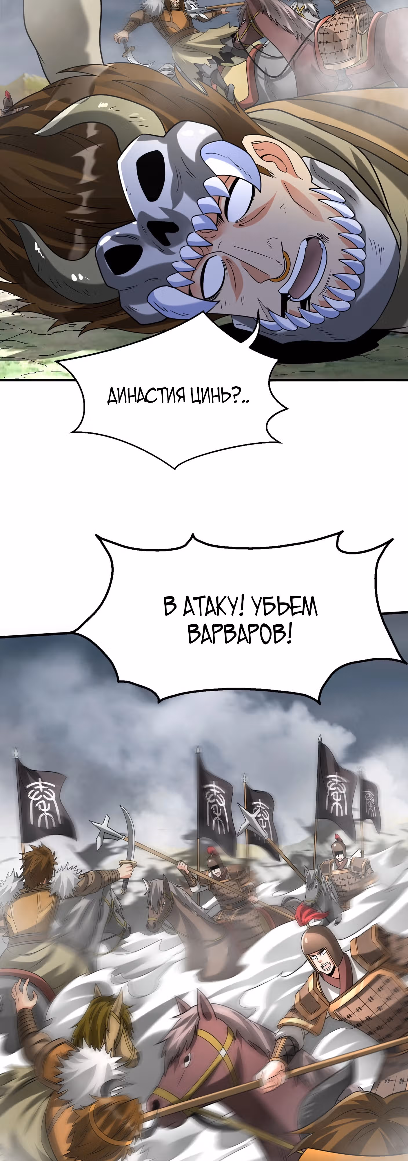 Я убиваю врагов государства, чтобы стать богом — Том 1 · Глава 122, страница 8