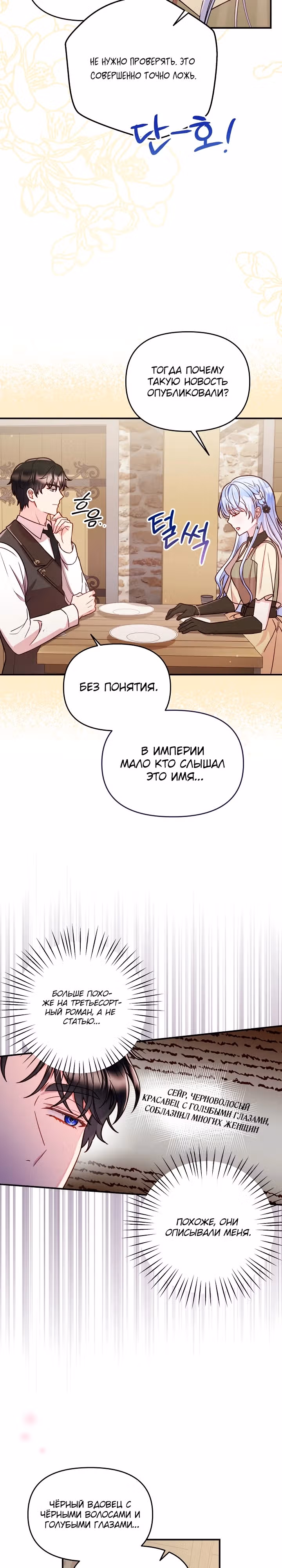 Стратегия развода — Том 1 · Глава 21, страница 14