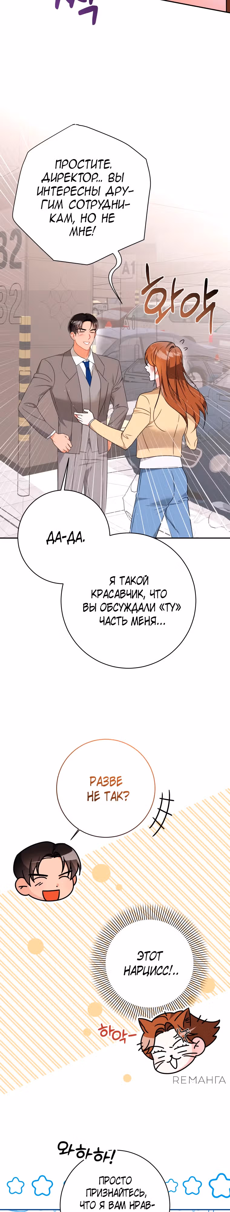 Сильный мужчина — Том 1 · Глава 5, страница 12