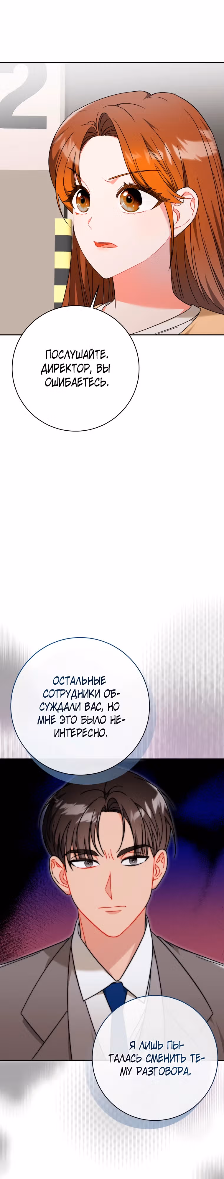Сильный мужчина — Том 1 · Глава 5, страница 3