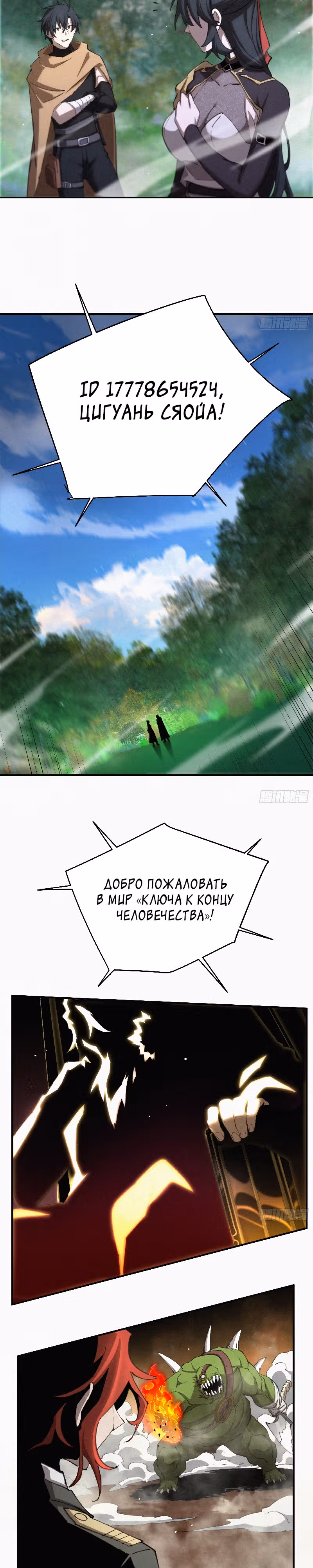 Возвращение Сильнейшего Игрока с Потомками SSS Уровня — Том 1 · Глава 10, страница 16