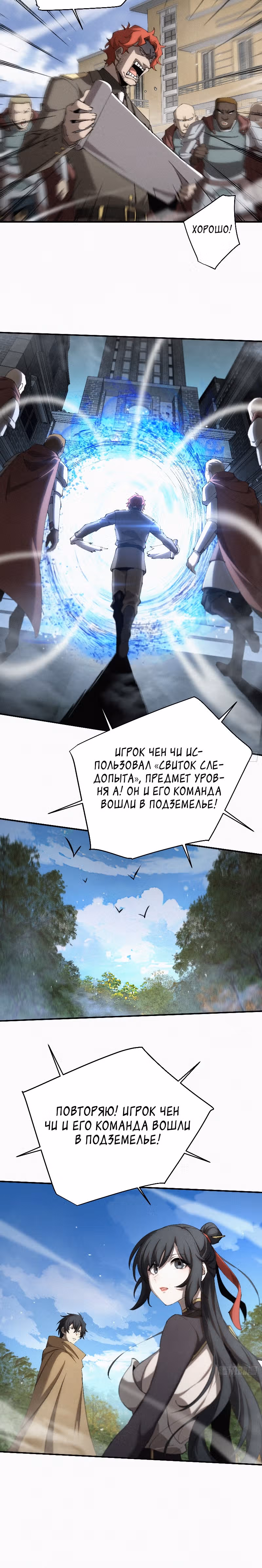 Возвращение Сильнейшего Игрока с Потомками SSS Уровня — Том 1 · Глава 10, страница 20