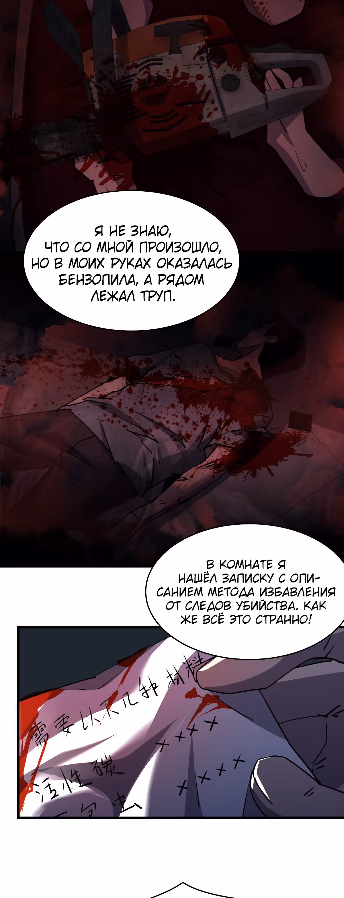 Не поймите меня неправильно, я лишь жертва! — Том 1 · Глава 48, страница 18