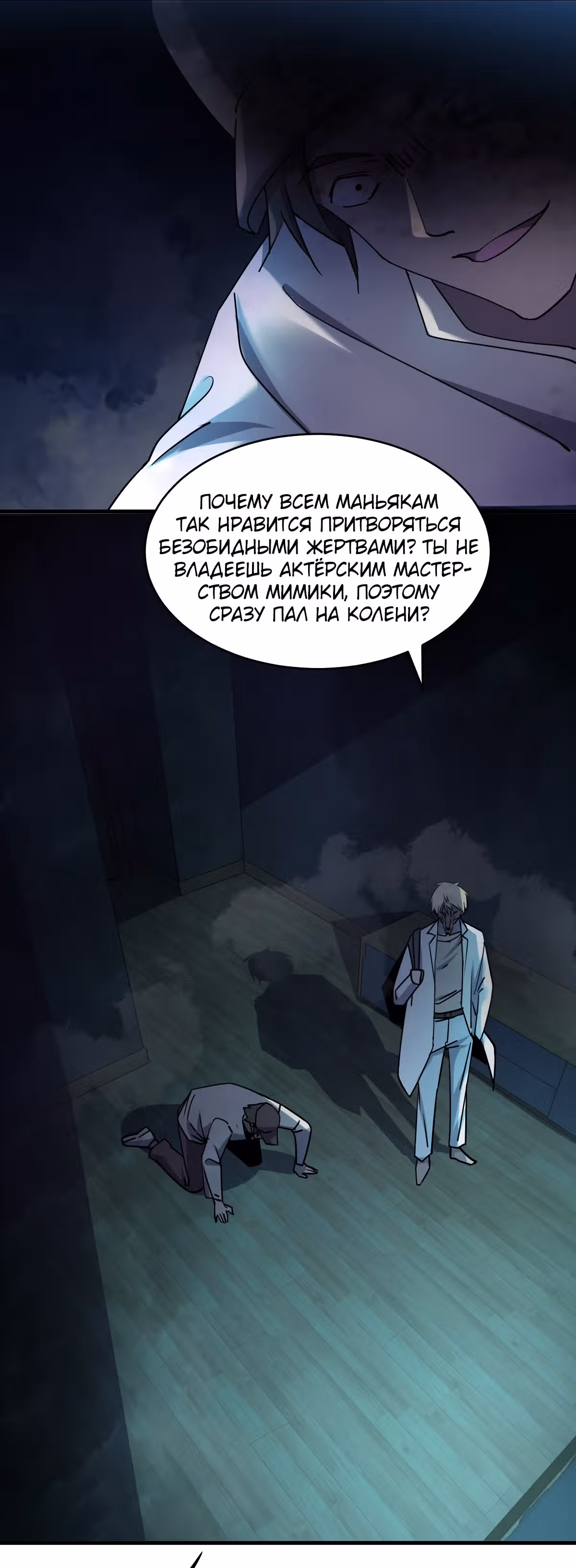 Не поймите меня неправильно, я лишь жертва! — Том 1 · Глава 48, страница 21
