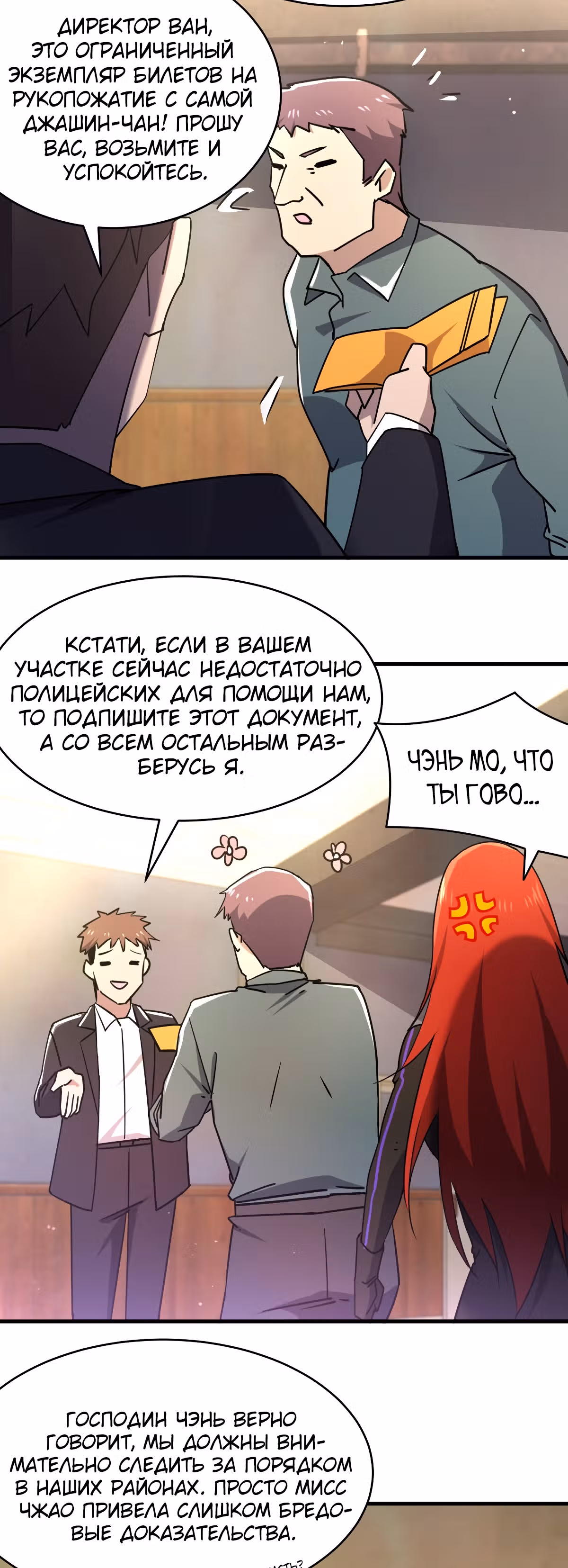 Не поймите меня неправильно, я лишь жертва! — Том 1 · Глава 48, страница 36