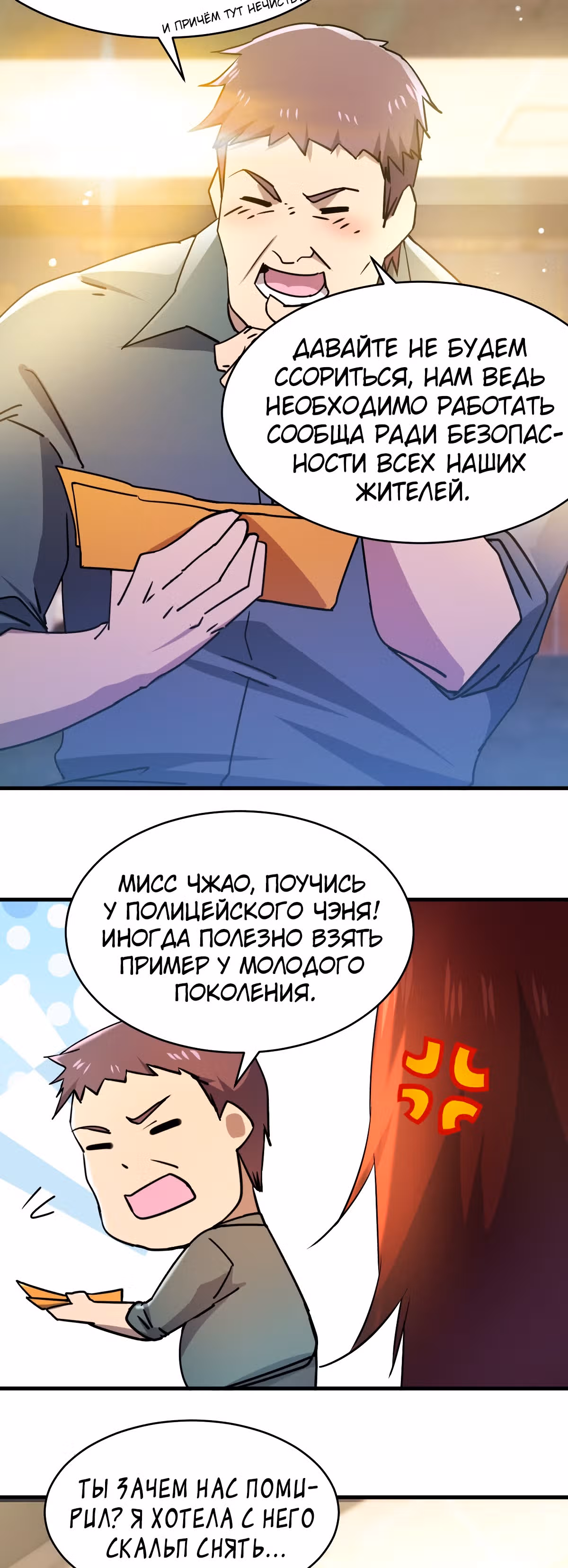 Не поймите меня неправильно, я лишь жертва! — Том 1 · Глава 48, страница 37