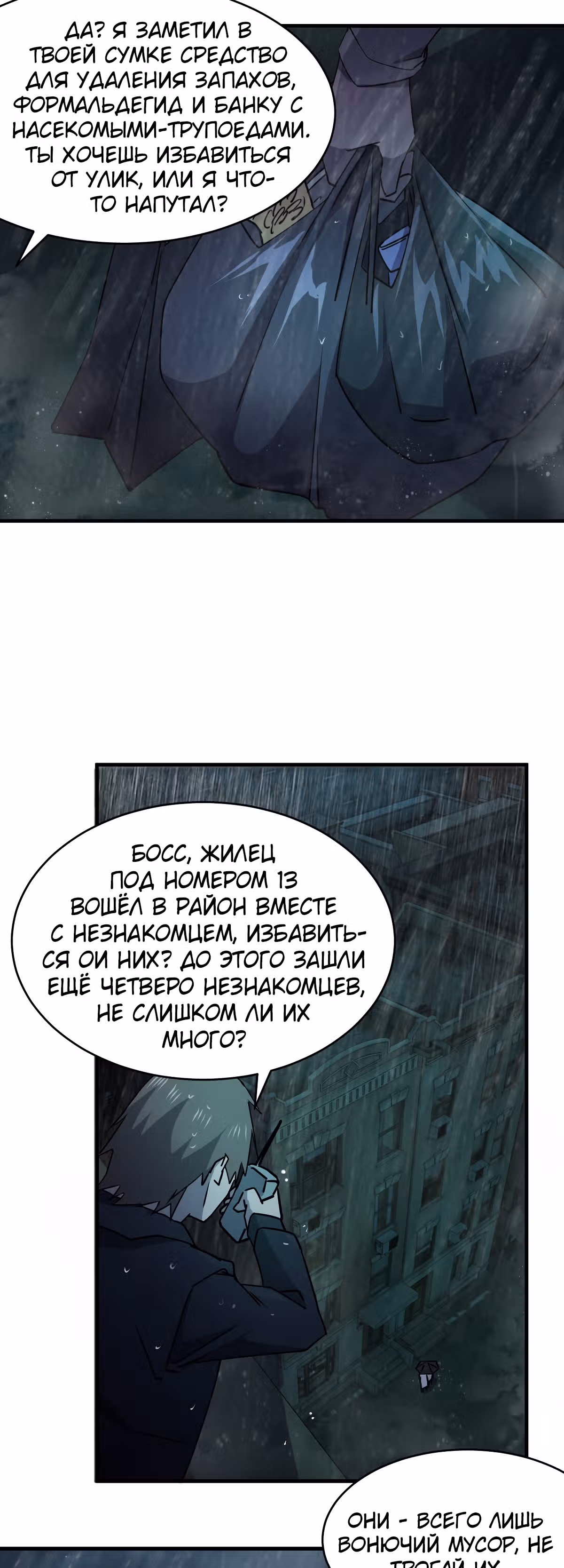 Не поймите меня неправильно, я лишь жертва! — Том 1 · Глава 48, страница 9