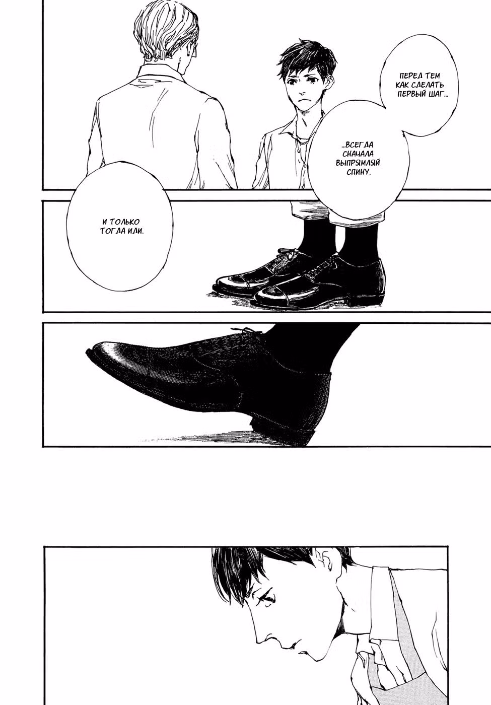 Шаг — Том 1 · Глава 0, страница 18