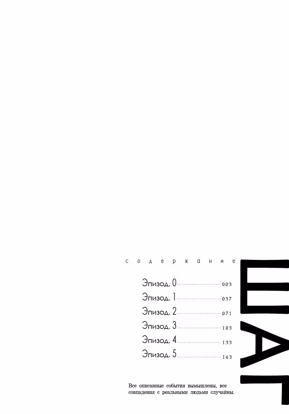 Шаг — Том 1 · Глава 0, страница 4
