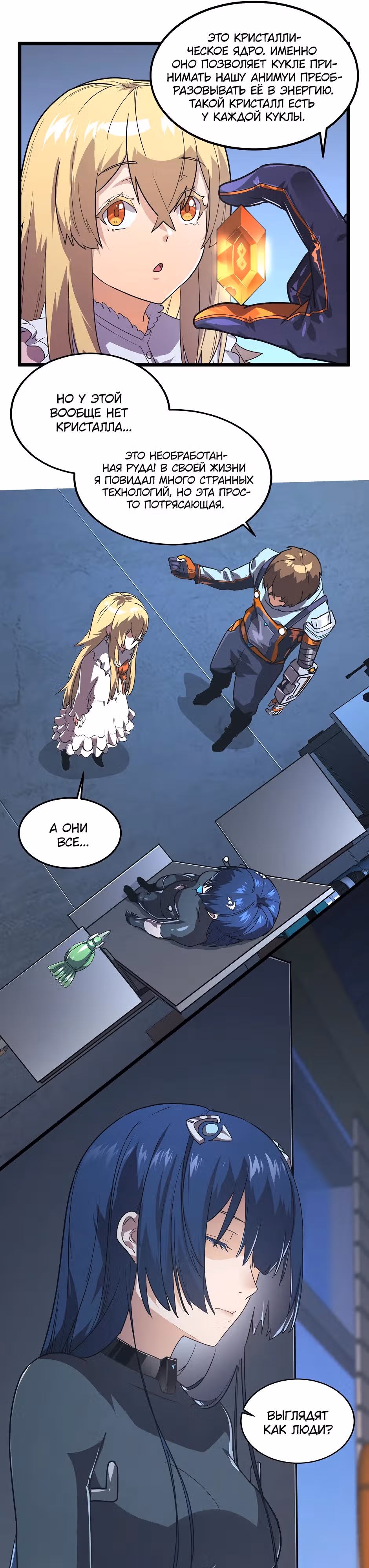 Фритуплей — Том 1 · Глава 2, страница 9