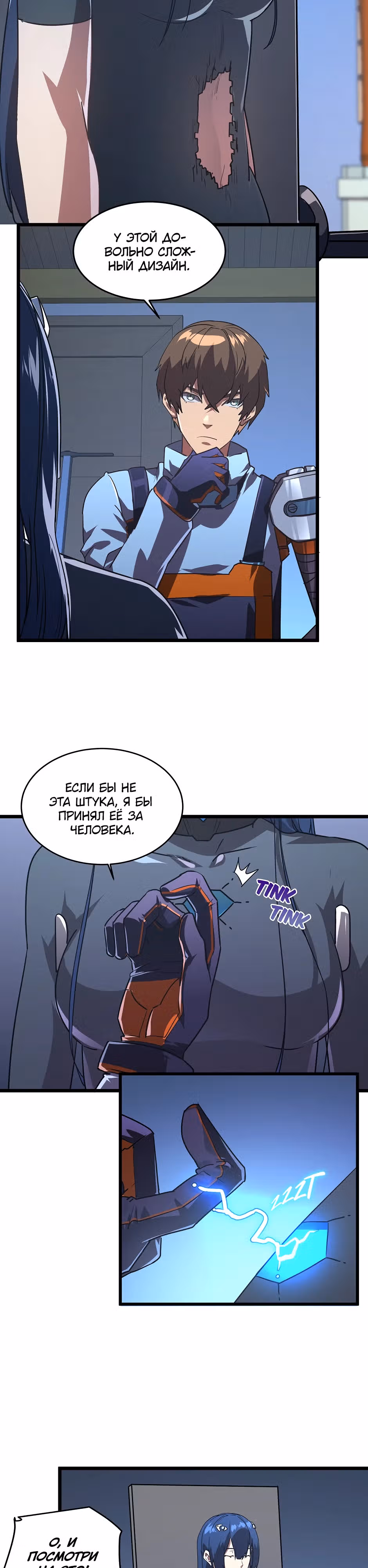 Фритуплей — Том 1 · Глава 2, страница 10
