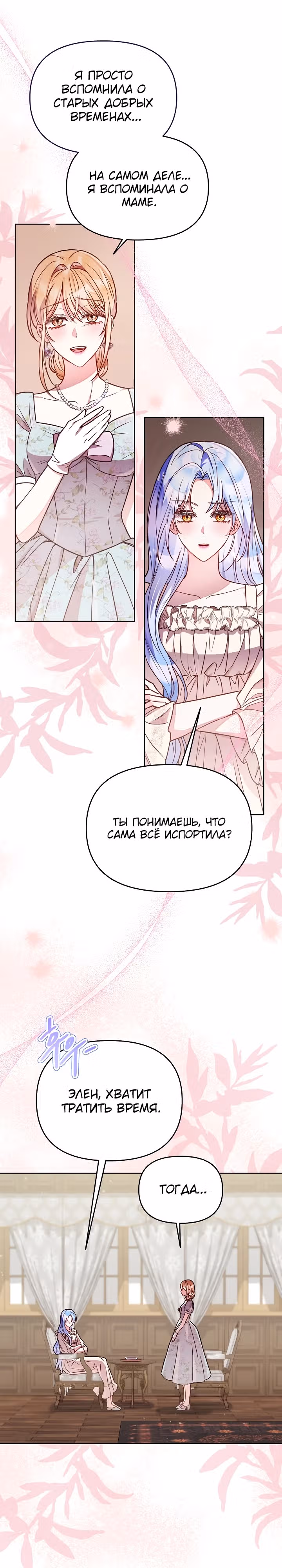 Стратегия развода — Том 1 · Глава 22, страница 17