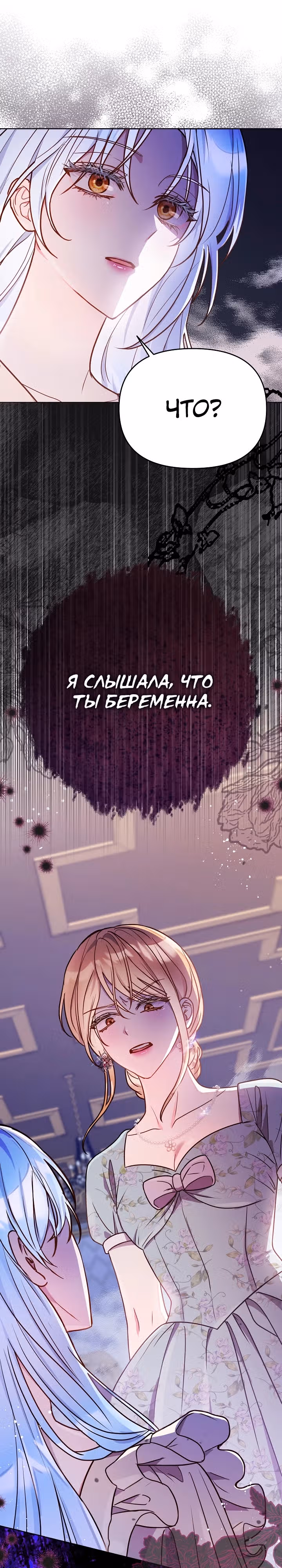 Стратегия развода — Том 1 · Глава 22, страница 22