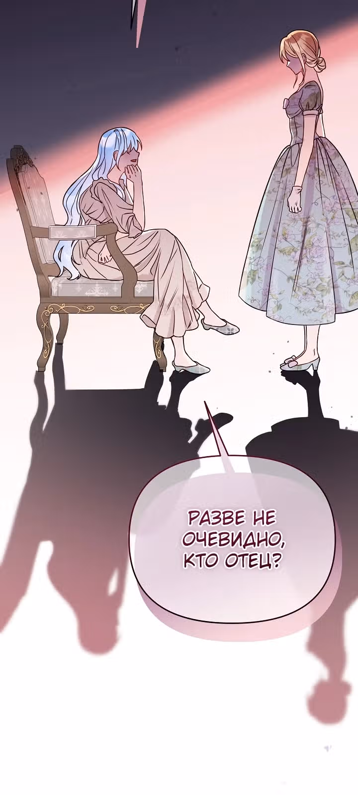 Стратегия развода — Том 1 · Глава 22, страница 24