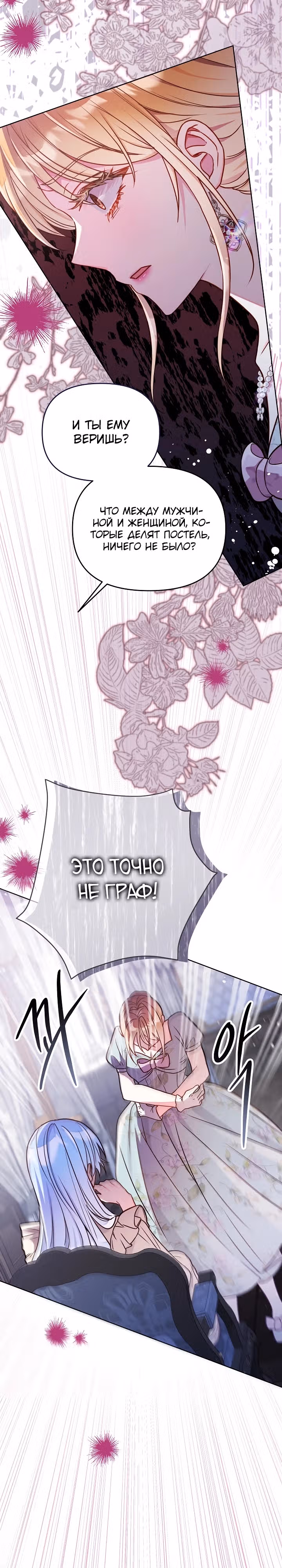 Стратегия развода — Том 1 · Глава 22, страница 26